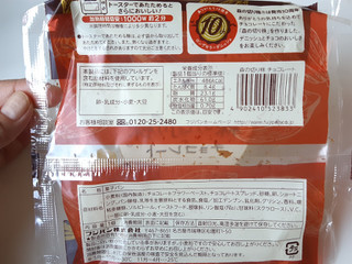 「フジパン 森の切り株 チョコレート 袋1個」のクチコミ画像 by MAA しばらく不在さん
