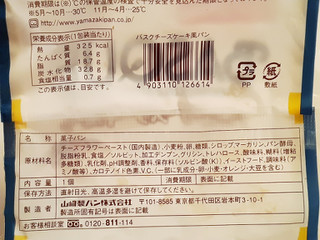 「ヤマザキ バスクチーズケーキ風パン 袋1個」のクチコミ画像 by MAA しばらく不在さん
