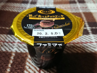 「ファミリーマート RIZAP 割って食べるチョコケーキ」のクチコミ画像 by レビュアーさん