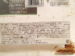 「ファミリーマート ファミマ・ベーカリー ポテトとチーズの平焼きデニッシュ」のクチコミ画像 by MAA しばらく不在さん