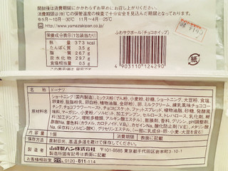 「ヤマザキ ふわサクボール チョコホイップ 袋1個」のクチコミ画像 by MAA しばらく不在さん