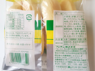 「フジパン ミニスティックバナナ 袋6本」のクチコミ画像 by MAA しばらく不在さん