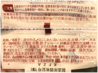 「ヤマザキ チョコまん 袋1個」のクチコミ画像 by やにゃさん