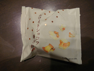 「シャトレーゼ ホワイトショコラ揚げ餅 袋30g」のクチコミ画像 by ぺりちゃんさん
