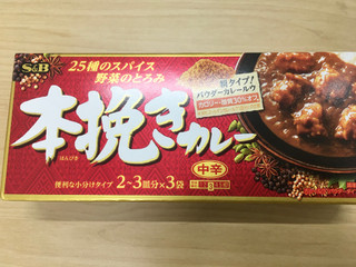 「S＆B 本挽きカレー 中辛 箱97.5g」のクチコミ画像 by ビールが一番さん