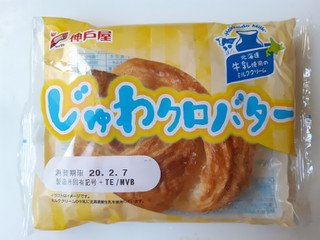 「神戸屋 じゅわクロバター 袋1個」のクチコミ画像 by MAA しばらく不在さん