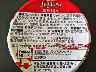 「カルビー Jagabee 完熟梅味 カップ38g」のクチコミ画像 by レビュアーさん