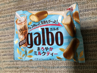 「明治 ガルボ まろやかミルクティー 袋38g」のクチコミ画像 by もぐもぐもぐ太郎さん