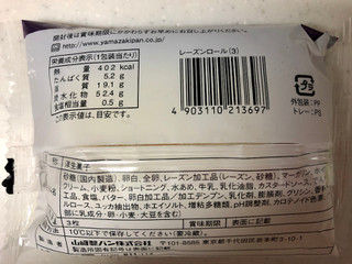 「ヤマザキ レーズンロール 袋3枚」のクチコミ画像 by sarienonさん