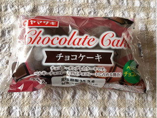 「ヤマザキ チョコレートケーキ 袋2個」のクチコミ画像 by nagomi7さん