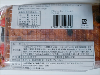 「ヤマザキ デニッシュブレッドマイルドチョコ 袋1個」のクチコミ画像 by nag～ただいま留守にしております～さん