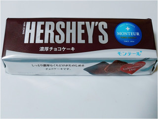「モンテール 小さな洋菓子店 HERSHEY’S 濃厚チョコケーキ」のクチコミ画像 by nag～ただいま留守にしております～さん