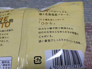 「湖池屋 じゃがいも心地 塩と北海道産バターで ひかる 袋58g」のクチコミ画像 by レビュアーさん