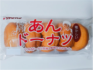 「リョーユーパン あんドーナツ 袋5個」のクチコミ画像 by nag～ただいま留守にしております～さん