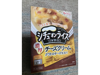 「ハウス シチューオンライス 濃厚チーズクリーム 箱150g」のクチコミ画像 by もぐもぐもぐ太郎さん