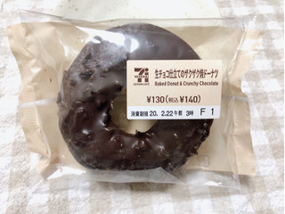 「セブン-イレブン 生チョコ仕立てのザクザク焼ドーナツ」のクチコミ画像 by nagomi7さん