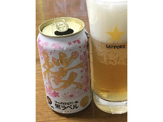 「サッポロ 生ビール黒ラベル 桜デザイン缶 缶350ml」のクチコミ画像 by ビールが一番さん