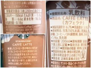 「スターバックス カフェラテ カップ200ml」のクチコミ画像 by やにゃさん