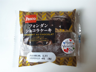 「Pasco フォンダンショコラケーキ 袋1個」のクチコミ画像 by MAA しばらく不在さん