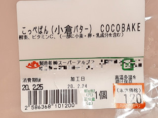 「COCOBAKE こっぺぱん 小倉バター」のクチコミ画像 by MAA しばらく不在さん