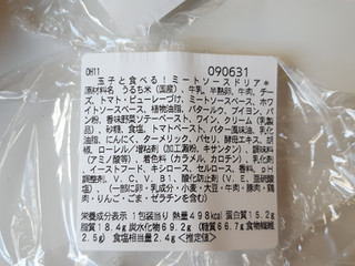 「セブン-イレブン 玉子と食べる！ミートソースドリア」のクチコミ画像 by MAA しばらく不在さん