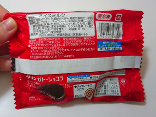 「江崎グリコ ガトーショコラ クッキーサンドアイス 袋1個」のクチコミ画像 by ぺりちゃんさん