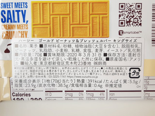 「HERSHEY’S GOLD ピーナッツ＆プレッツェル」のクチコミ画像 by MAA しばらく不在さん