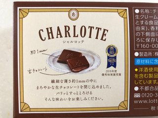 「ロッテ シャルロッテ 生チョコレート カカオ 箱12枚」のクチコミ画像 by SANAさん