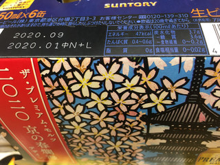 「サントリー ザ・プレミアム・モルツ 2020京の春爛漫デザイン 缶350ml」のクチコミ画像 by ビールが一番さん