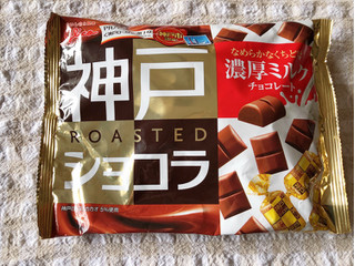 「グリコ 神戸ローストショコラ 濃厚ミルクチョコレート 袋185g」のクチコミ画像 by nagomi7さん