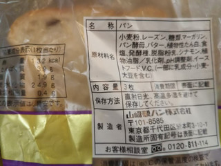 「ヤマザキ レーズンゴールド 袋3枚」のクチコミ画像 by レビュアーさん