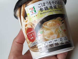 「セブンプレミアム ごぼうをそのまま麺にした 参鶏湯風スープ カップ23g」のクチコミ画像 by MAA しばらく不在さん