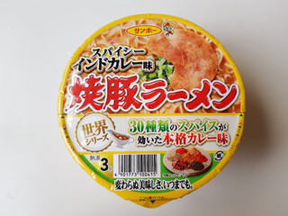 「サンポー スパイシーインドカレー味焼豚ラーメン カップ90g」のクチコミ画像 by MAA しばらく不在さん