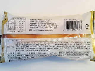 「ヤマザキ 黒こしょうが決め手のベーコンチーズパン 袋1個」のクチコミ画像 by MAA しばらく不在さん
