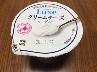 「HOKUNYU Luxe クリームチーズヨーグルト カップ90g」のクチコミ画像 by ひむひむさん