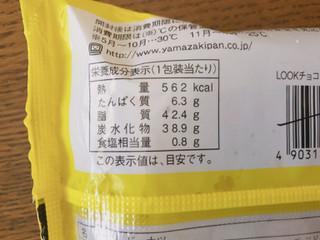 「ヤマザキ LOOK チョコリング アーモンド 袋1個」のクチコミ画像 by gggさん