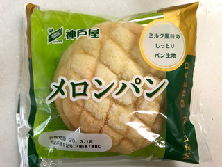 「神戸屋 メロンパン 袋1個」のクチコミ画像 by SANAさん