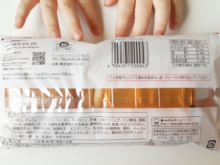 「第一パン ヒーリングっどプリキュア チョコデニッシュ 袋2個」のクチコミ画像 by MAA しばらく不在さん