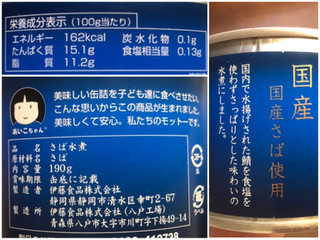 「伊藤食品 美味しいさば 鯖水煮 食塩不使用 缶190g」のクチコミ画像 by やにゃさん