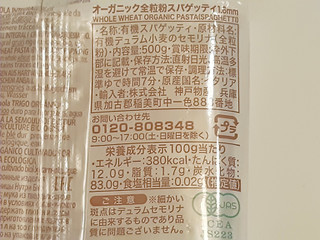 「神戸物産 REGGIA オーガニック全粒粉スパゲッティ1.6mm 袋500g」のクチコミ画像 by MAA しばらく不在さん