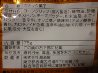 「湖池屋 スコーン とろけるクアトロチーズ 袋75g」のクチコミ画像 by なおみんさん