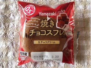 「ヤマザキ 焼きチョコスフレ 袋1個」のクチコミ画像 by nagomi7さん