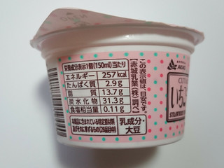 「赤城 いちごチョコミント カップ150ml」のクチコミ画像 by ぺりちゃんさん