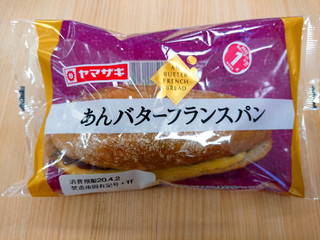 「ヤマザキ あんバターフランスパン 袋1個」のクチコミ画像 by ぺりちゃんさん