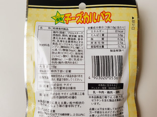 「ヤガイ 濃厚チーズカルパス 袋18g」のクチコミ画像 by MAA しばらく不在さん