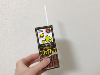 「キッコーマン 豆乳飲料 ブラックチョコ パック200ml」のクチコミ画像 by ヘルシーさん