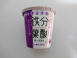「オハヨー きょうの鉄分葉酸ヨーグルト プルーン味 カップ110g」のクチコミ画像 by ぺりちゃんさん
