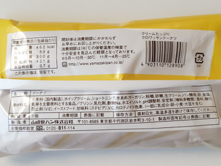 「ヤマザキ クリームたっぷりクロワッサンドーナツ 袋1個」のクチコミ画像 by MAA しばらく不在さん