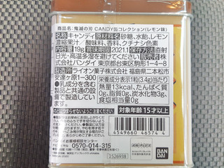 「バンダイ 鬼滅の刃 CANDY缶コレクション レモン味 缶19g」のクチコミ画像 by MAA しばらく不在さん