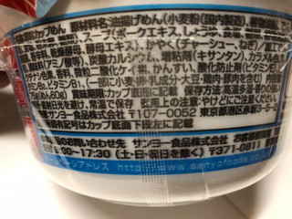 「サッポロ一番 旅麺 横浜家系 豚骨醤油ラーメン カップ75g」のクチコミ画像 by まりこさん